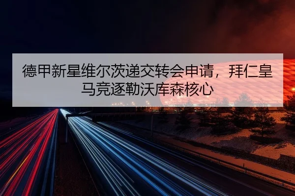de-jia-xin-xing-wei-er-ci-di-jiao-zhuan-hui-shen-qing-bai-ren-huang-ma-jing-zhu-lei-wo-ku-sen-he-xin-3-801.jpg