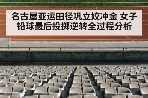athletics stadium