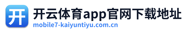 开云体育app官网下载地址